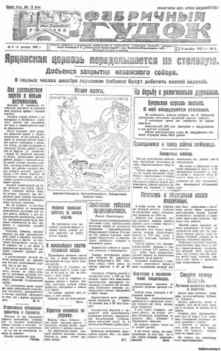 Вязники Газета за 02 декабря 1928 г